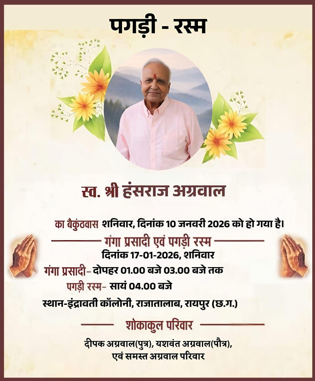 पगड़ी - रस्म  17.01.2025