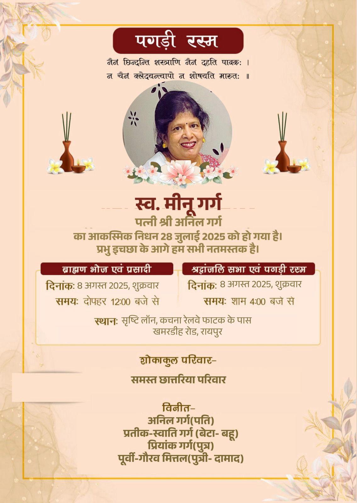 श्रद्धांजलि सभा एवं पगड़ी रस्म