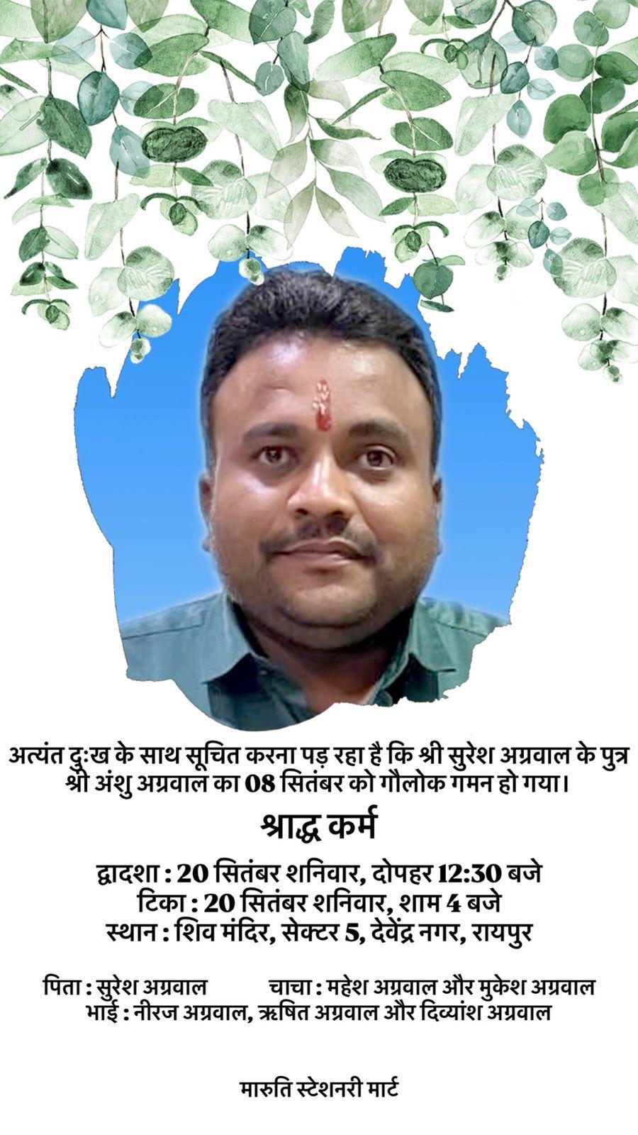 टिका : 20 सितंबर शनिवार, शाम 4 बजे