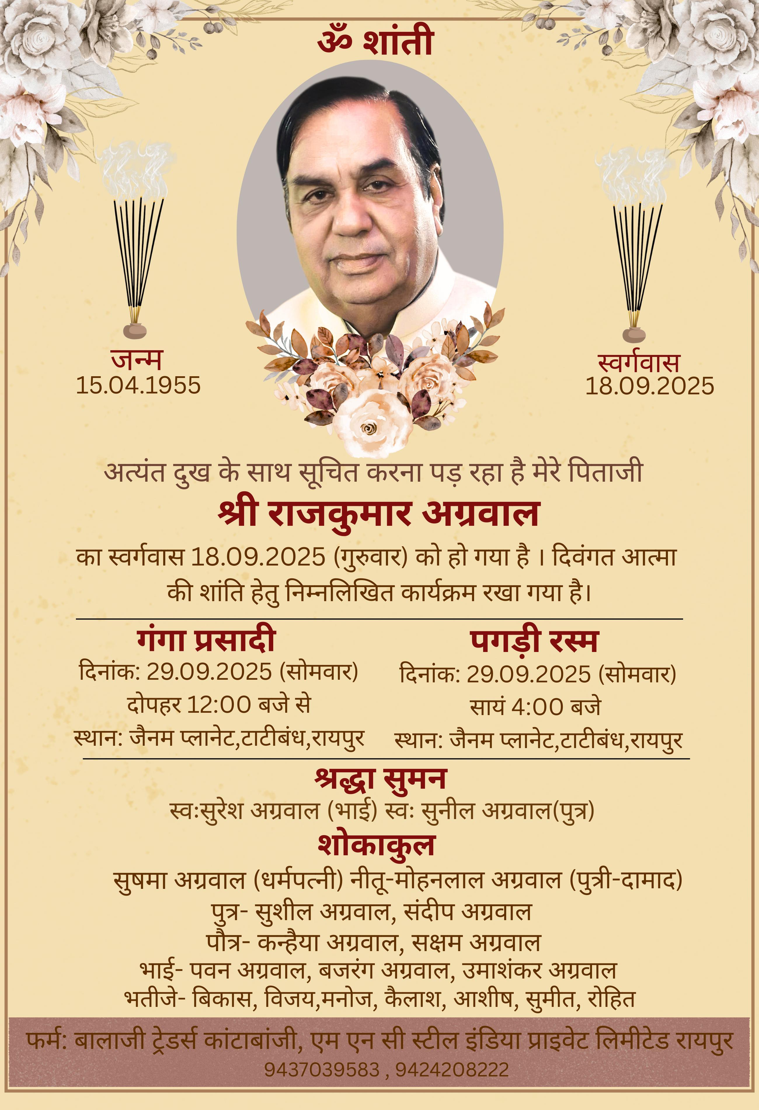 पगड़ी रस्म सायं 4:00 बजे दिनांक: 29.09.2025