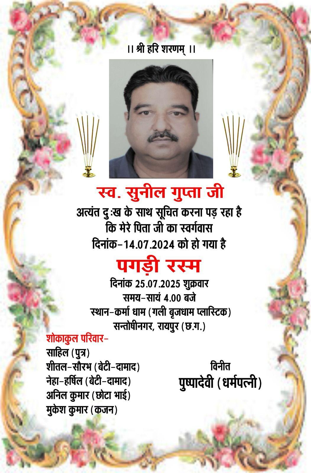 पगड़ी रस्म