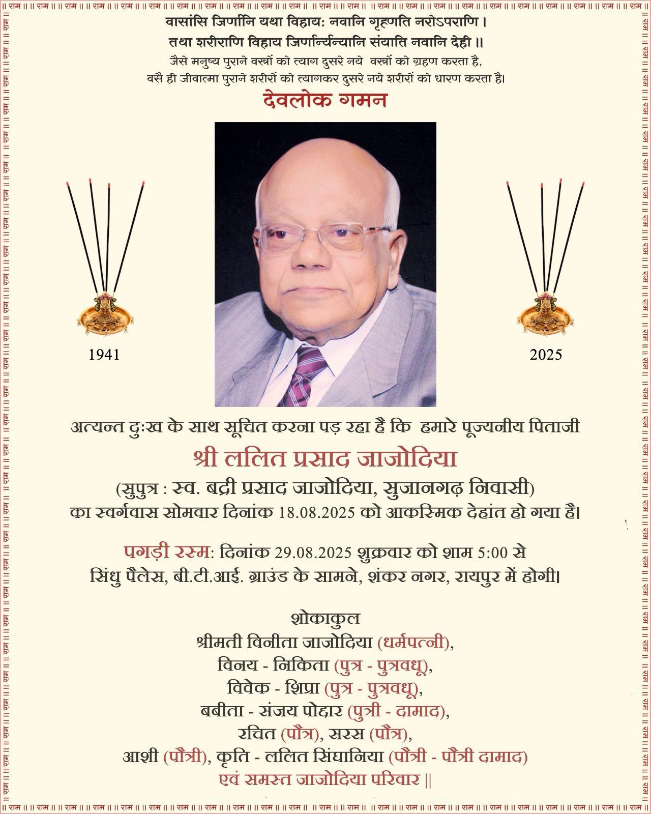 पगड़ी रस्मः दिनांक 29.08.2025 शुक्रवार 