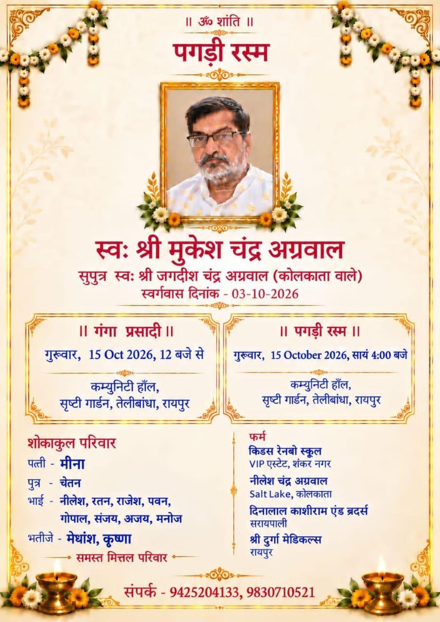 ।। पगड़ी रस्म ।। गुरुवार, 15 October 2026, 
