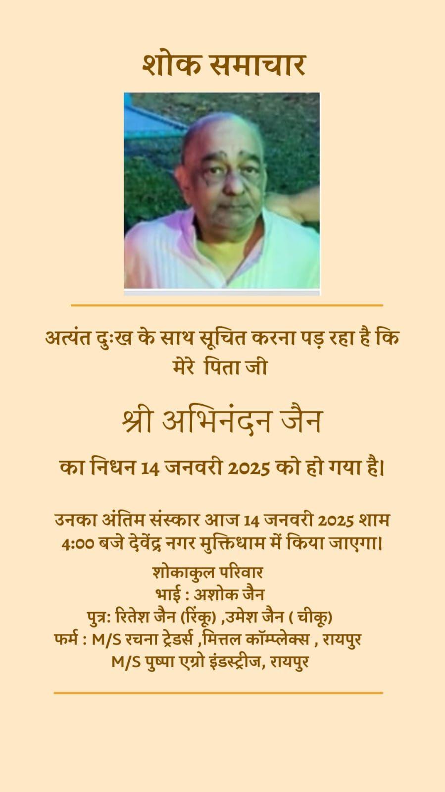 शोक समाचार श्री अभिनंदन जैन