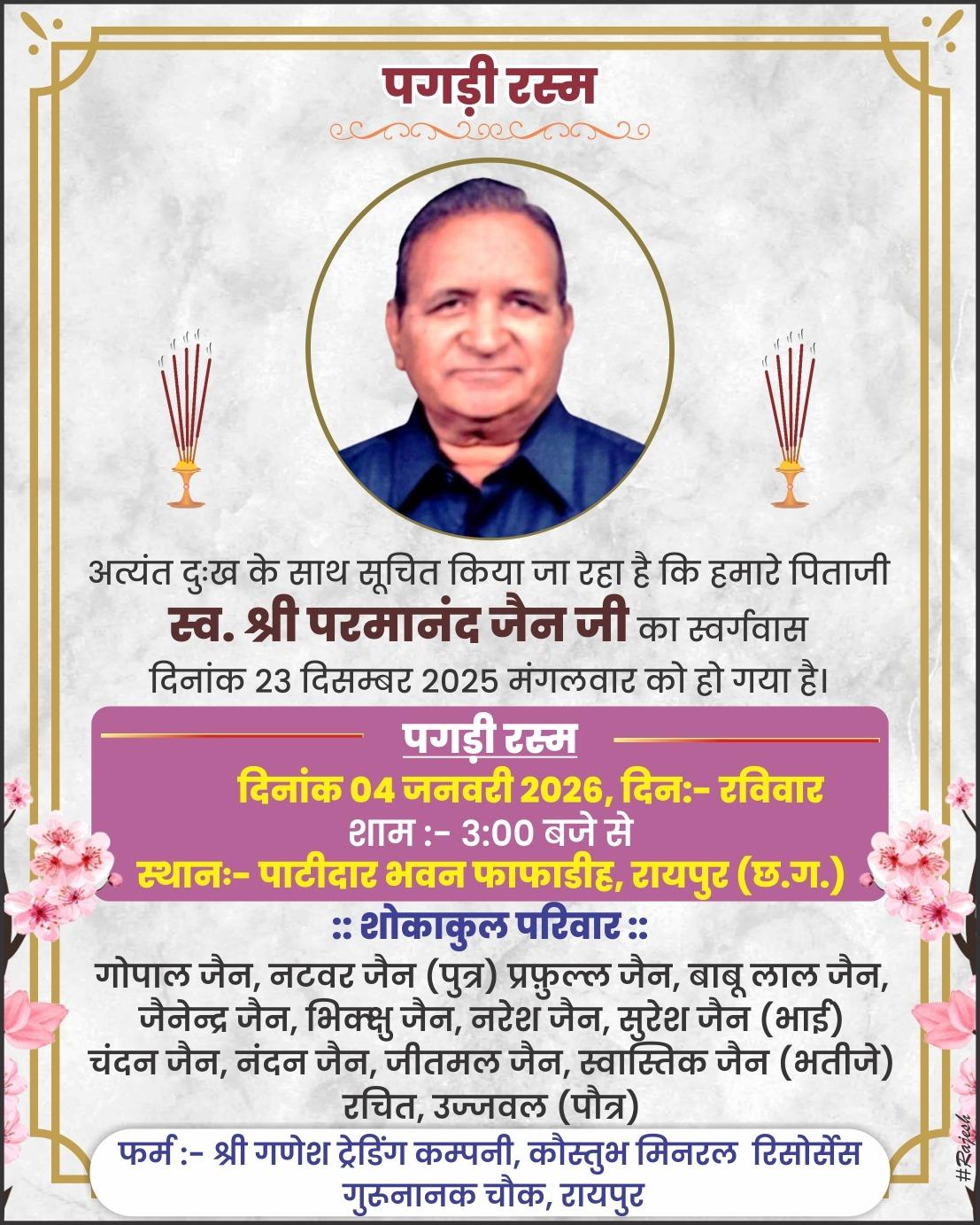 पगड़ी रस्म  दिनांक 04 जनवरी 2026, 