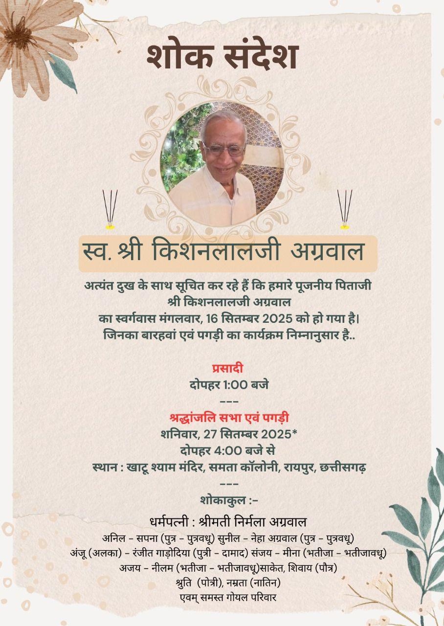 श्रद्धांजलि सभा एवं पगड़ी शनिवार, 27 सितम्बर 2025* 