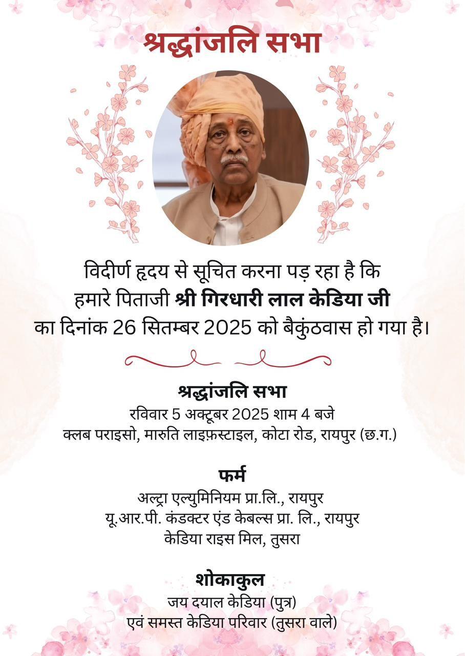 श्रद्धांजलि सभा 05 अक्टूबर 2025