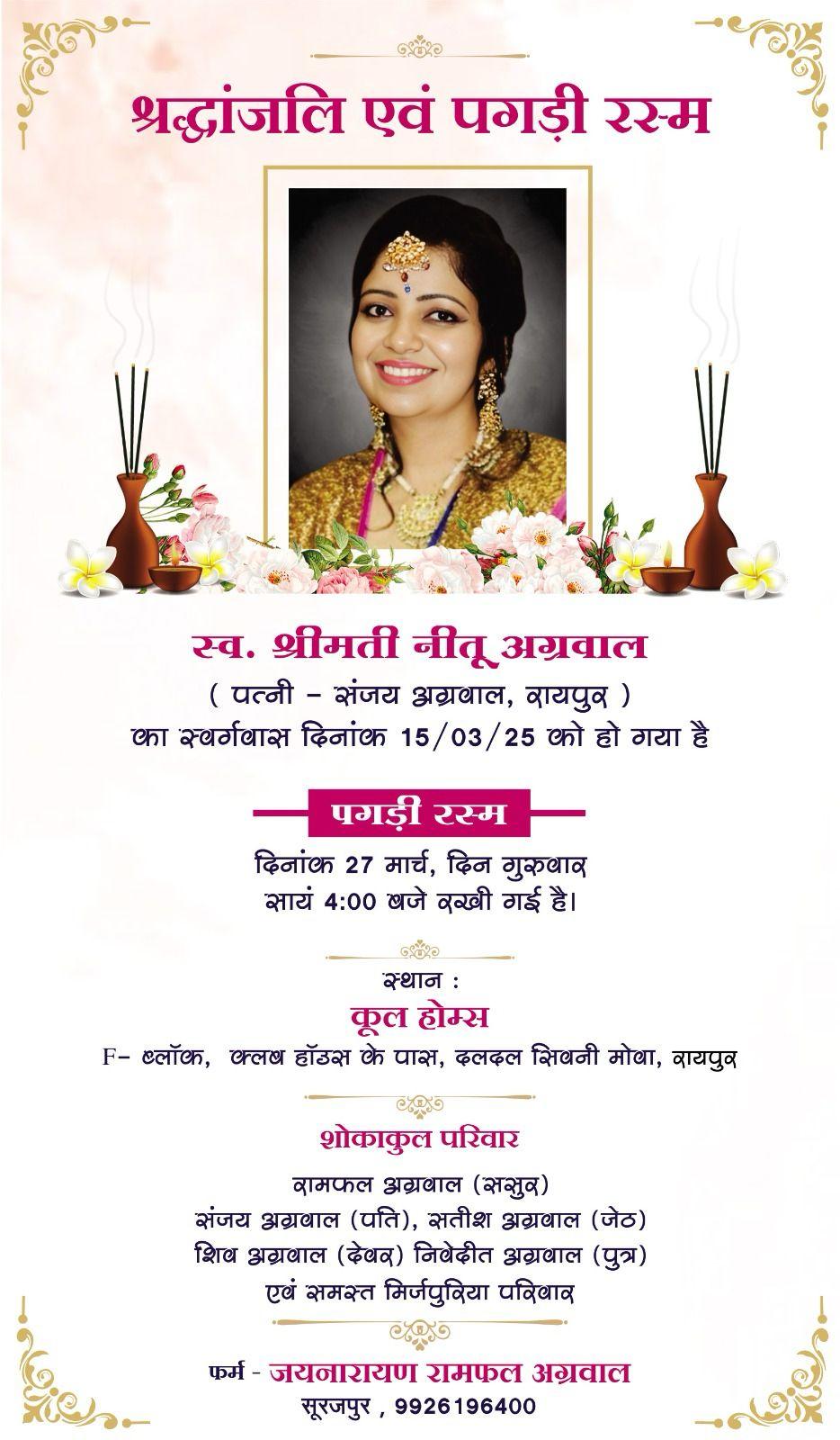 श्रद्धांजलि सभा स्व. श्रीमती नीतू अग्रवाल