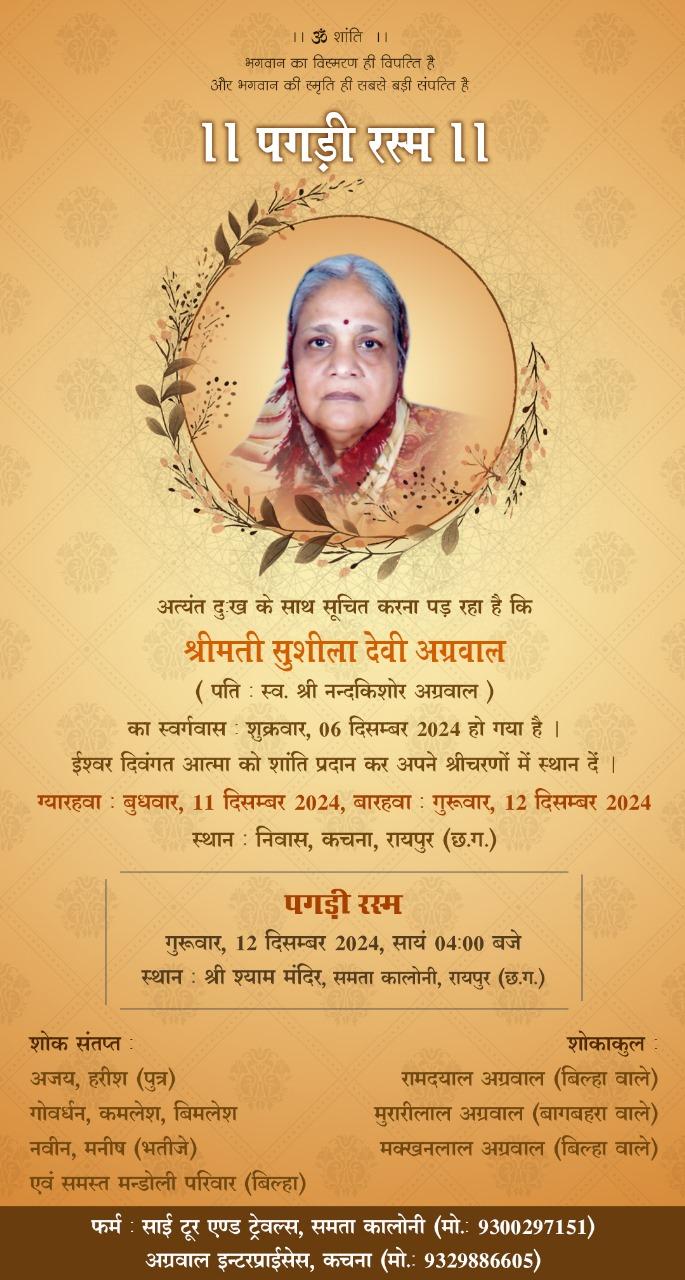 शोक संदेश श्रीमती सुशीला देवी अग्रवाल