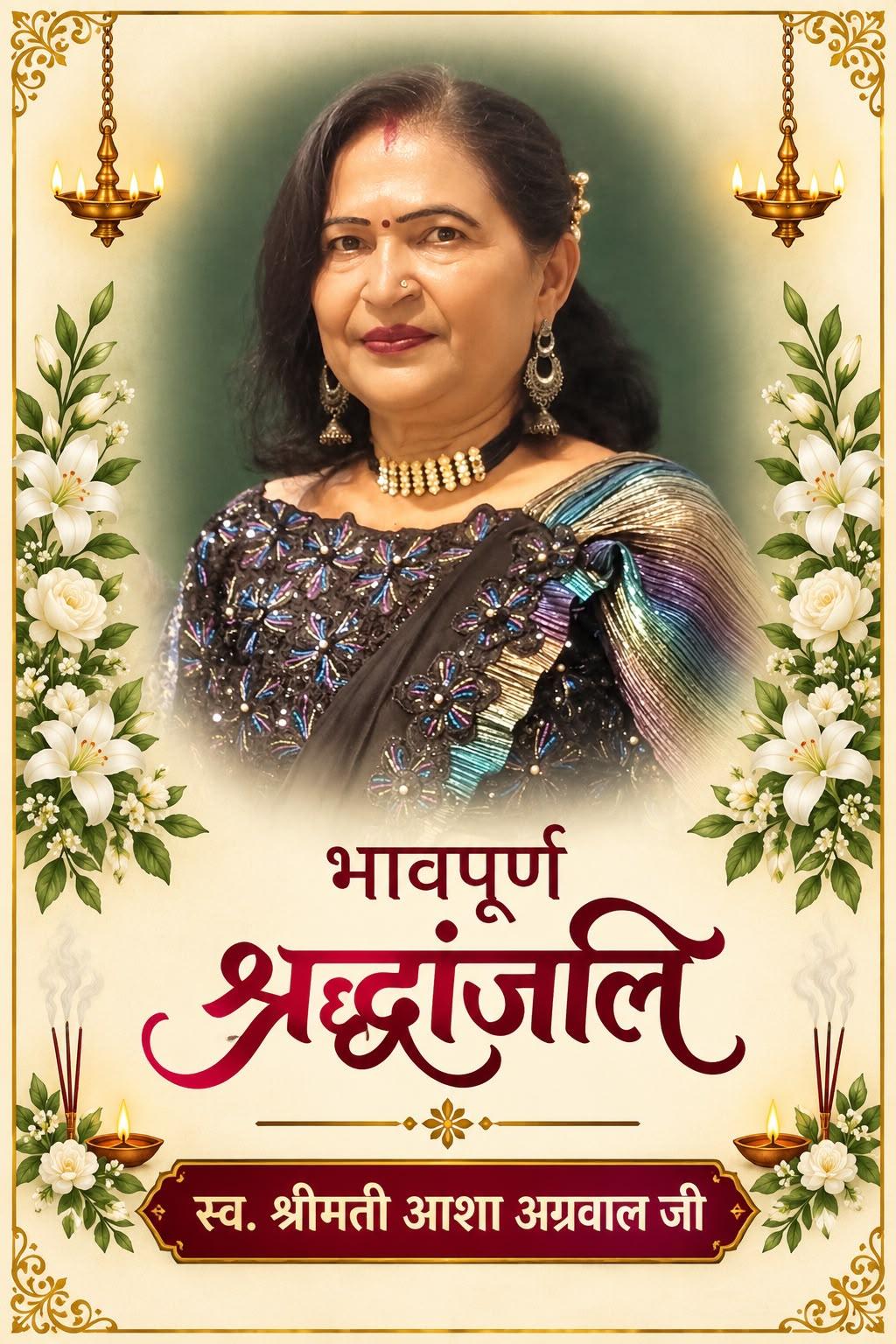 अंतिम यात्रा कल  *18 -09-2026 शुक्रवार *    *सुबह  11:00 बजे* 