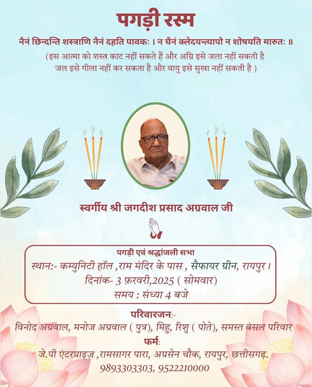 पगडी रस्म स्वर्गीय श्री जगदीश प्रसाद अग्रवाल जी