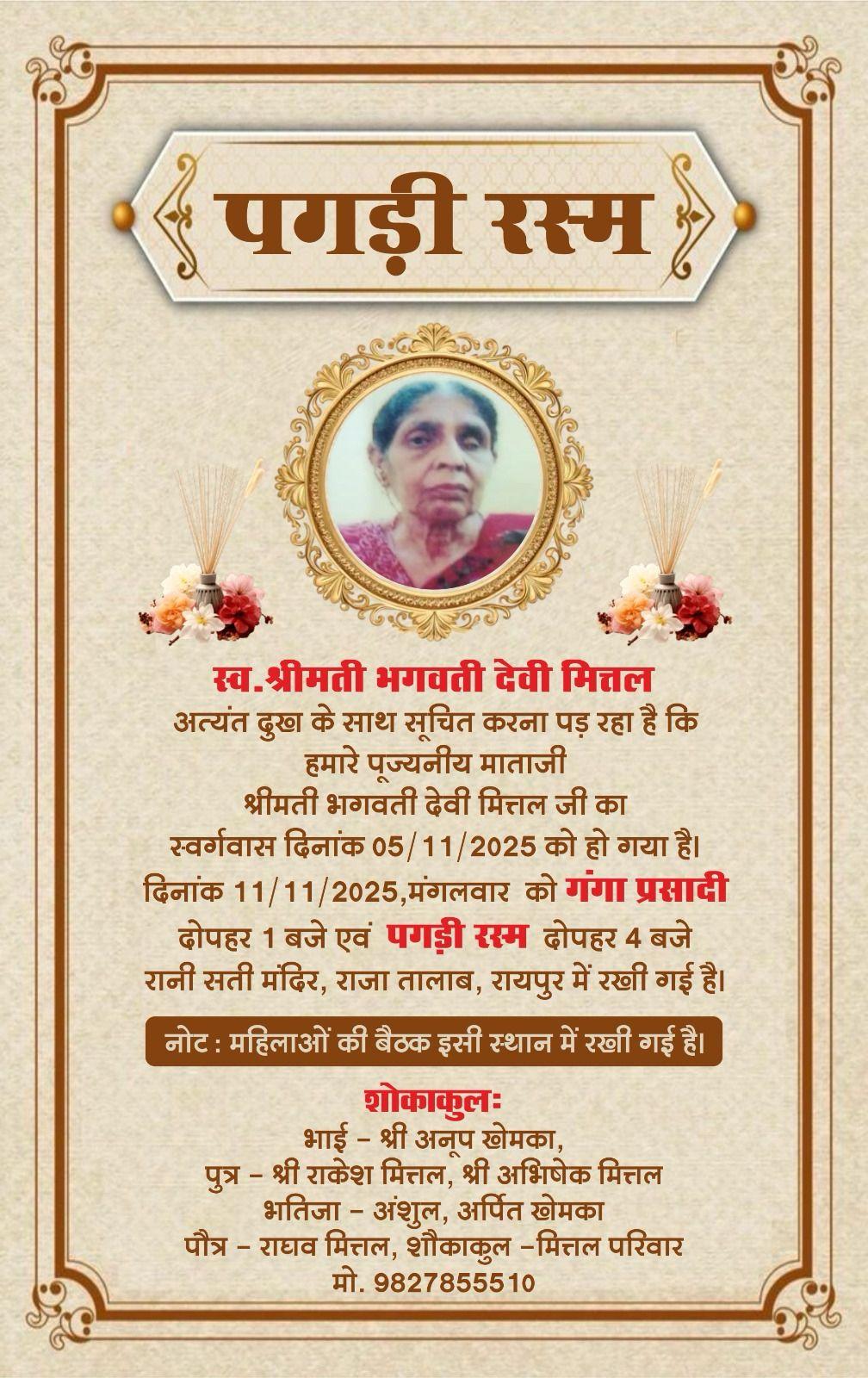 पगड़ी रस्म दोपहर 4 बजे