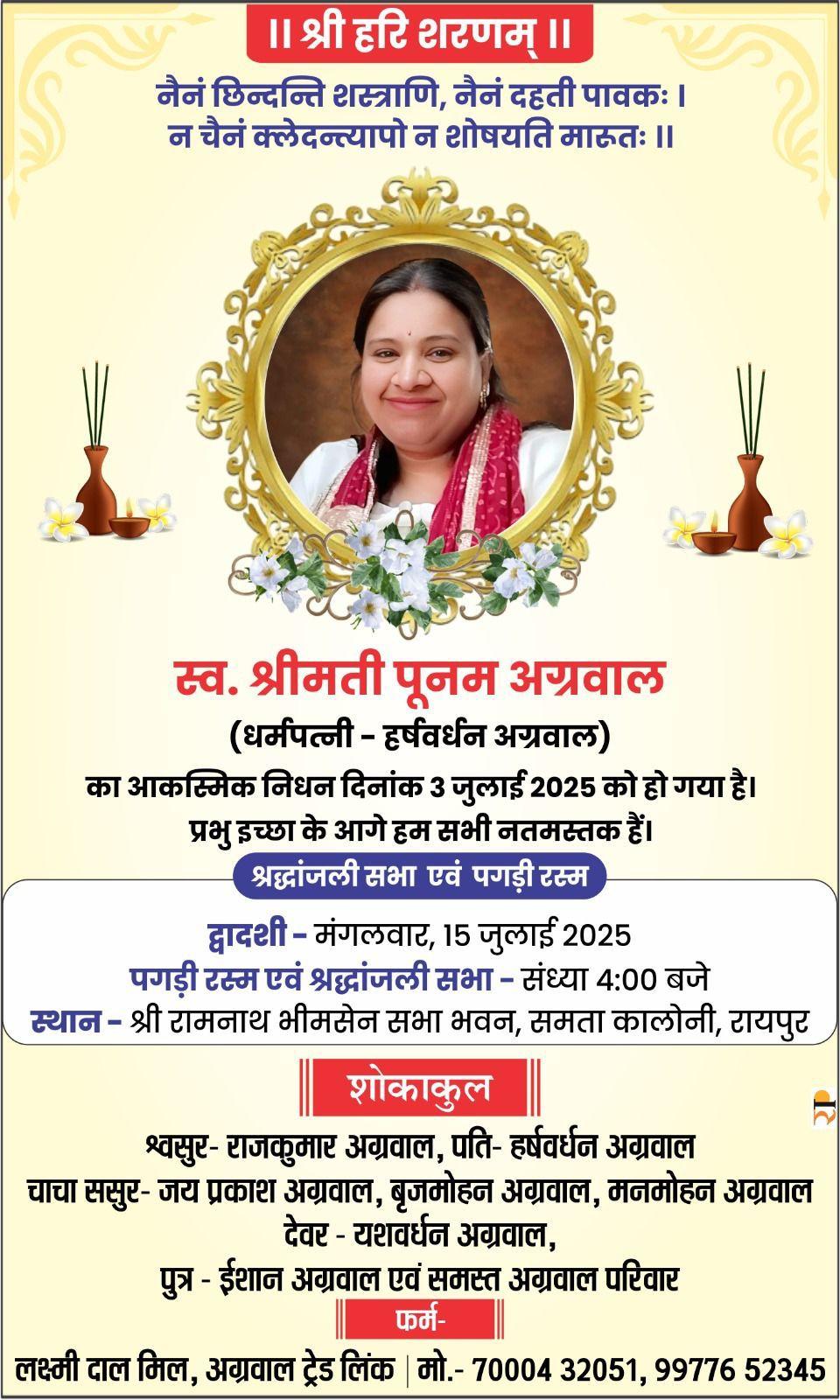 श्रद्धांजली सभा एवं पगड़ी रस्म