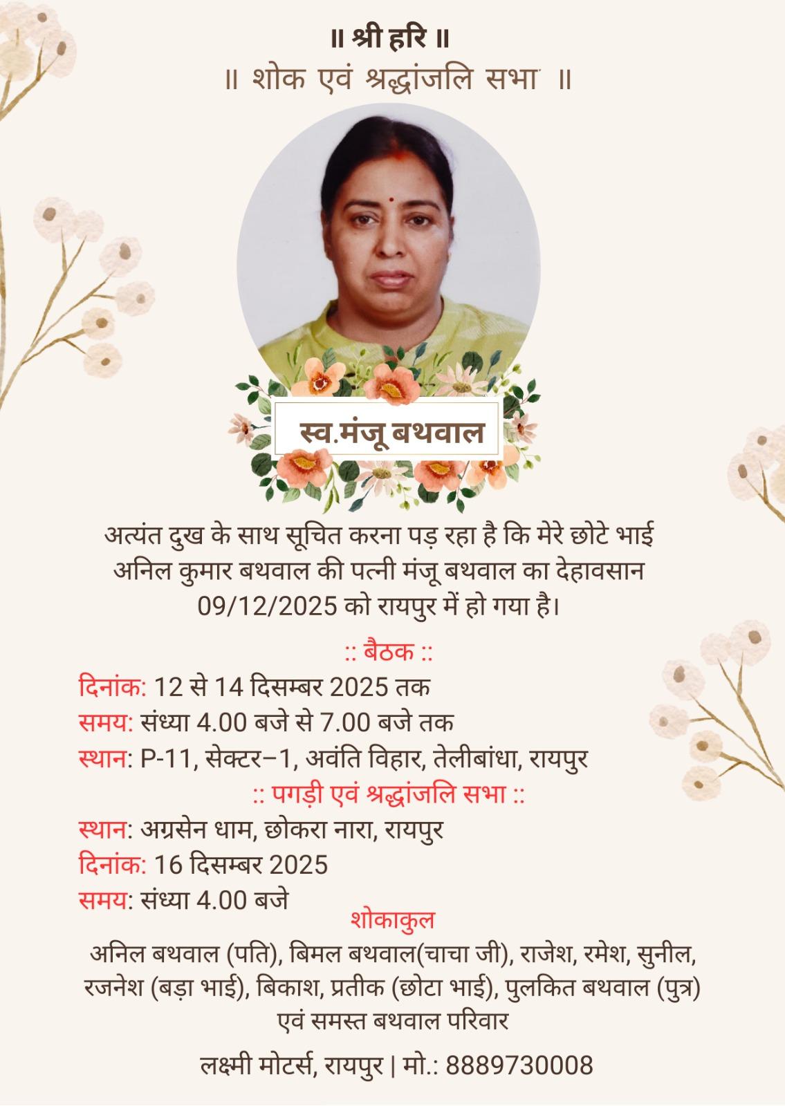  शोक एवं श्रद्धांजलि सभा ॥