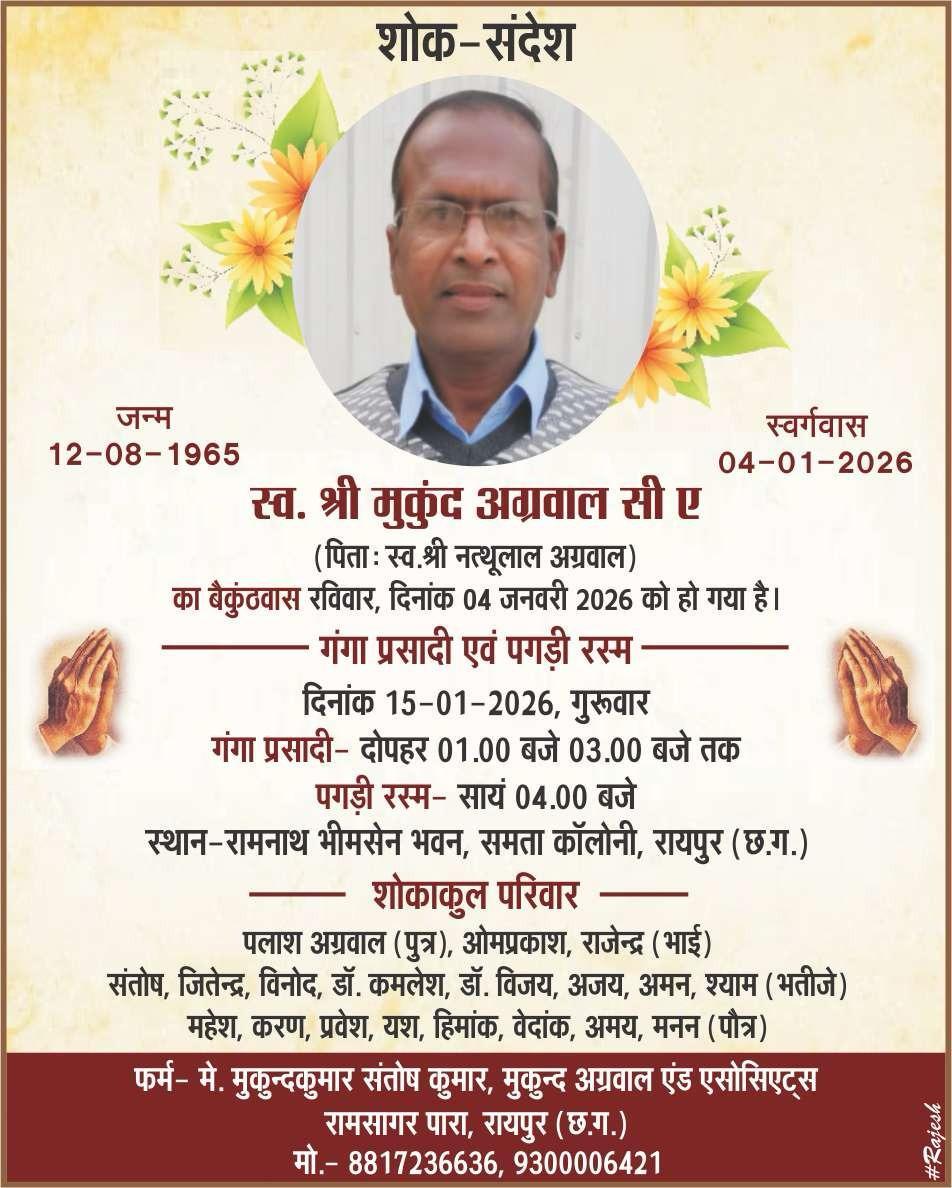 पगड़ी रस्म दिनांक 15-01-2026