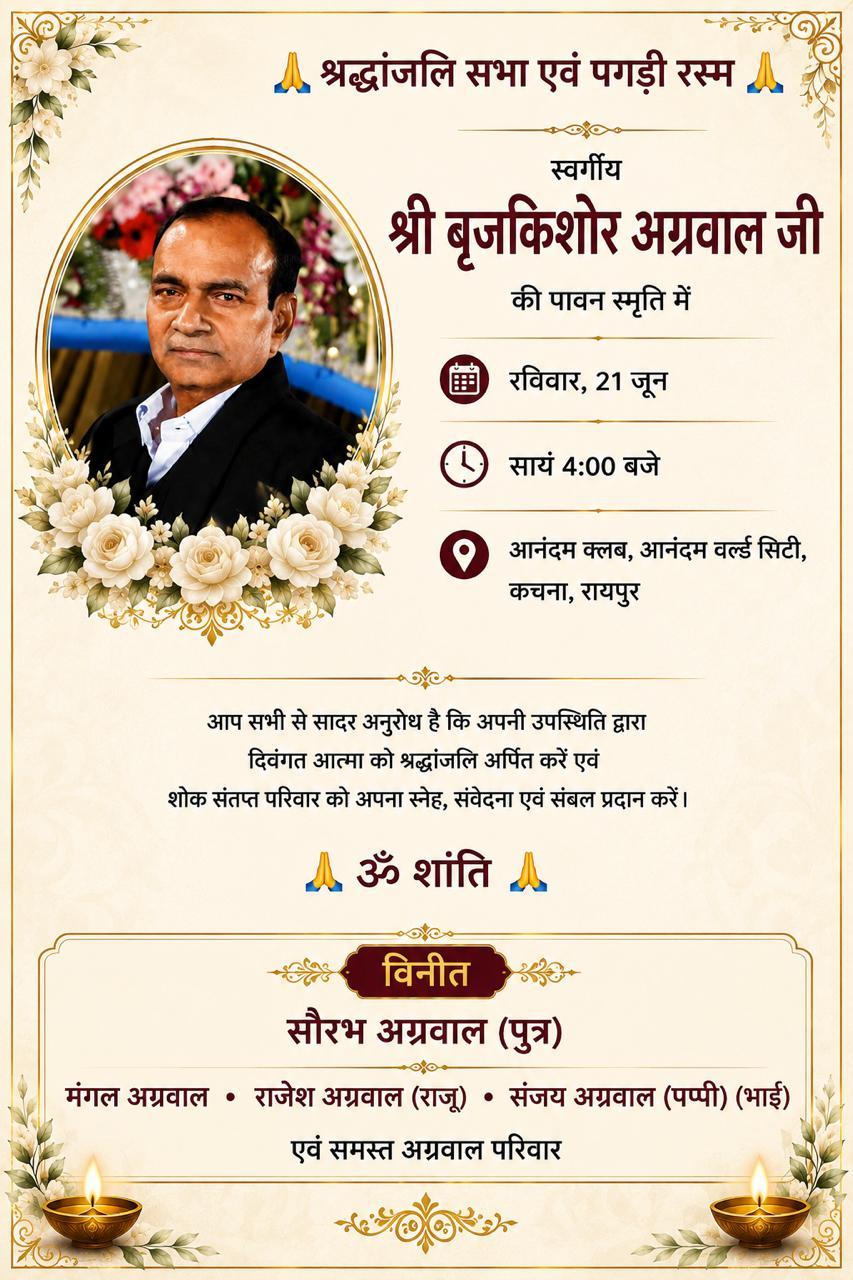 श्रद्धांजलि सभा एवं पगड़ी रस्म 21.06.2026