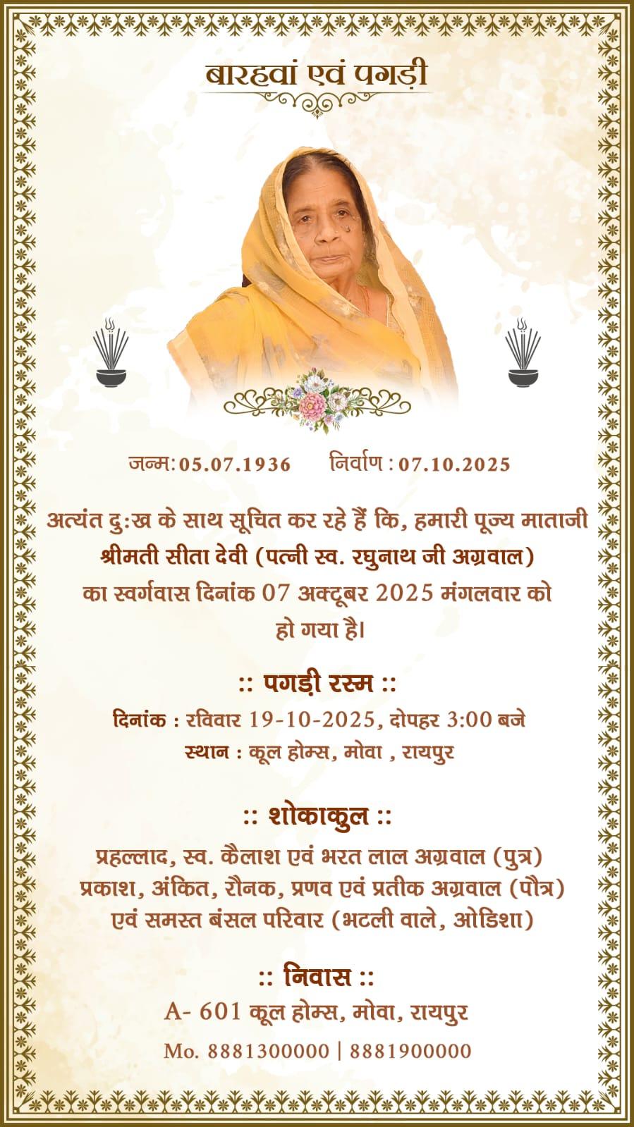 बारहवां एवं पगड़ी,19-10-2025, दोपहर 3:00 बजे