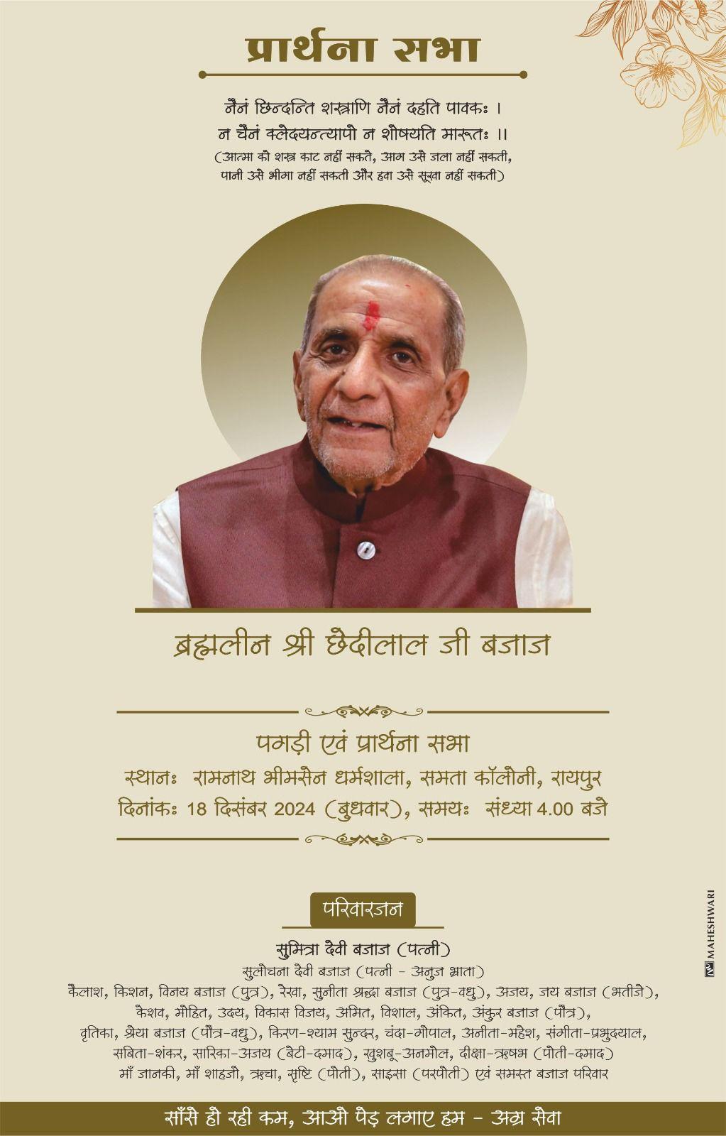 प्रार्थना सभा श्री छेदीलाल जी बजाज