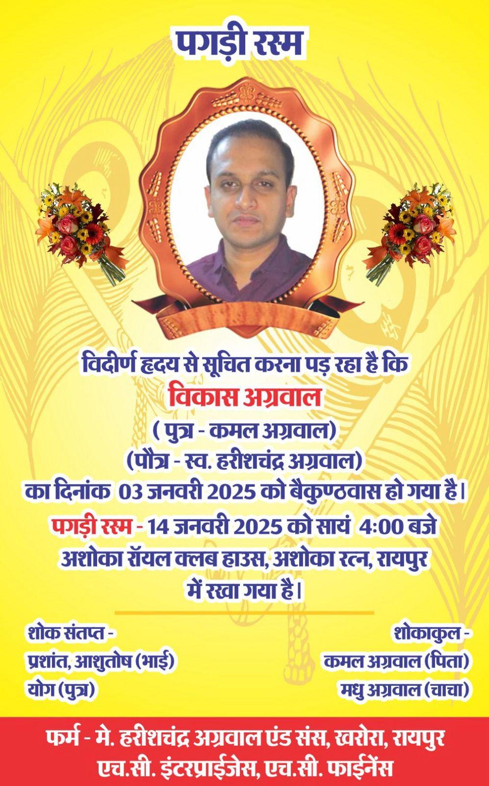 पगड़ी रस्म विकास अग्रवाल