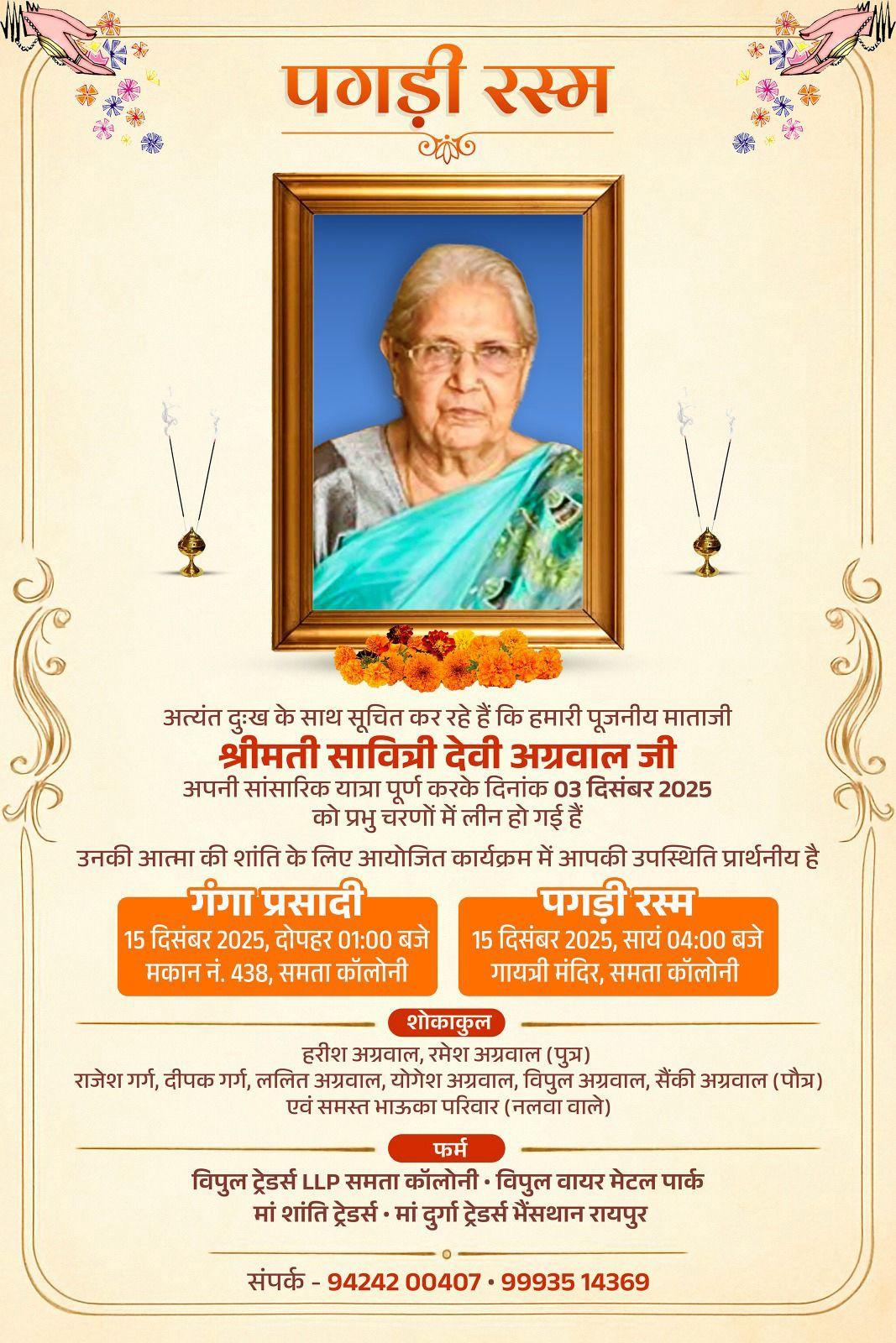 पगड़ी रस्म 15 दिसंबर 2025