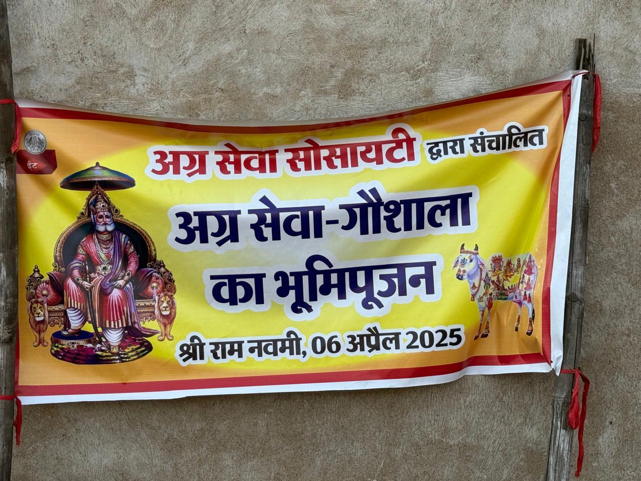 स्वागत वंदन अभिनंदन *अग्र सेवा गौशाला* ग्राम *तर्रा* (रायपुर)  (असहाय, बीमार, घायल व वृद्ध गौमाताओं की सेवा हेतु समर्पित)  *भूमि पूजन समारोह* *दिनांक: 06 अप्रैल 2025* *समय: संध्या 4:30 बजे* (गोधूलि बेला) *स्थान: अग्र सेवा गौशाला परिसर, ग्राम तर्रा, विधानसभा रोड, रायपुर*  “गौ सेवा – धर्म, करुणा और संस्कृति का संगम”  ---  *आयोजक:* अग्र सेवा सोसायटी, रायपुर  (एक समर्पित सेवा संस्था – जनकल्याण एवं गौसेवा हेतु)