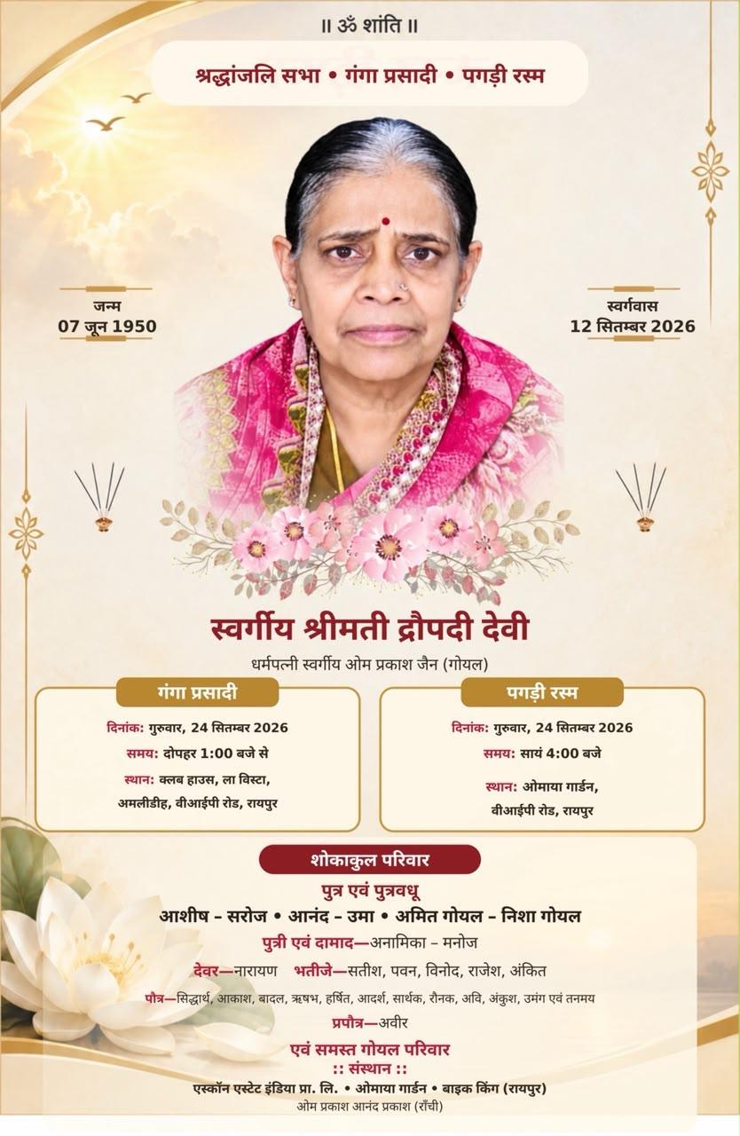 पगड़ी रस्म  दिनांकः गुरुवार, 24 सितम्बर 2026 समयः सायं 4:00 बजे