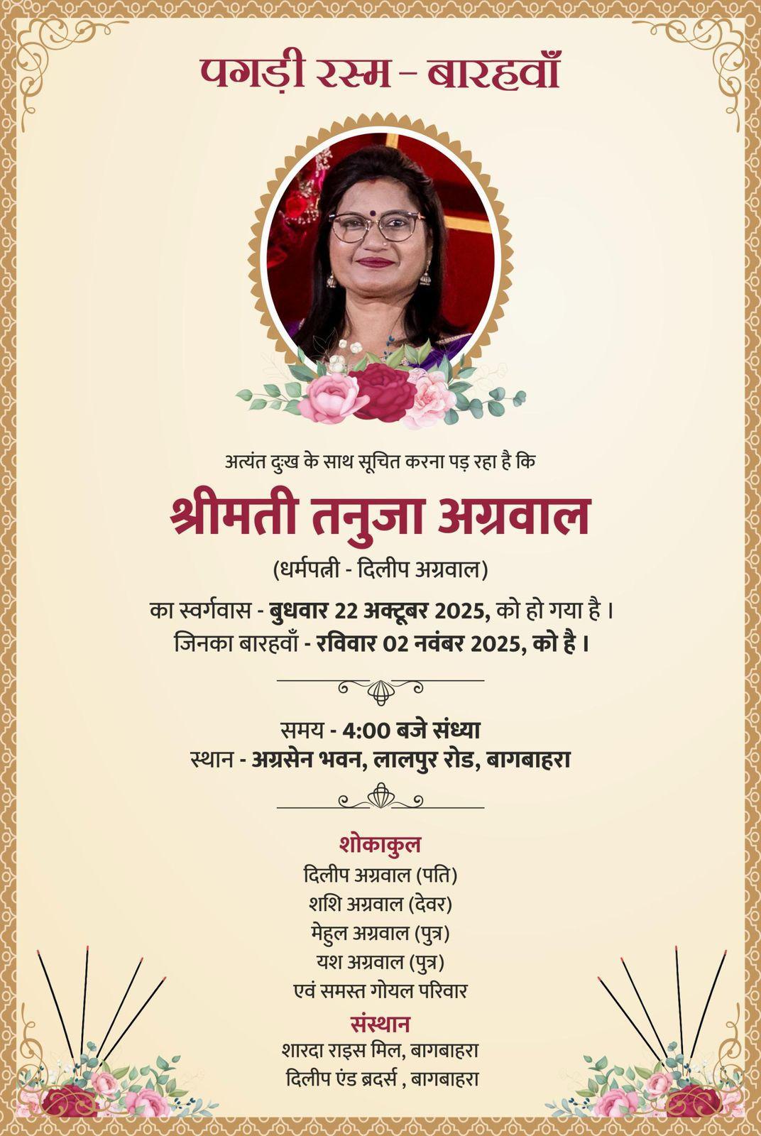 पगड़ी रस्म - बारहवाँ  02 नवंबर 2025