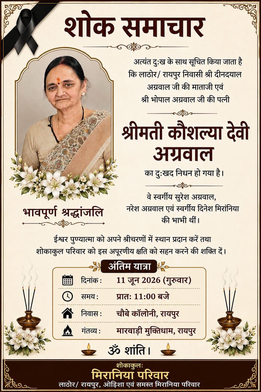 शोक समाचार