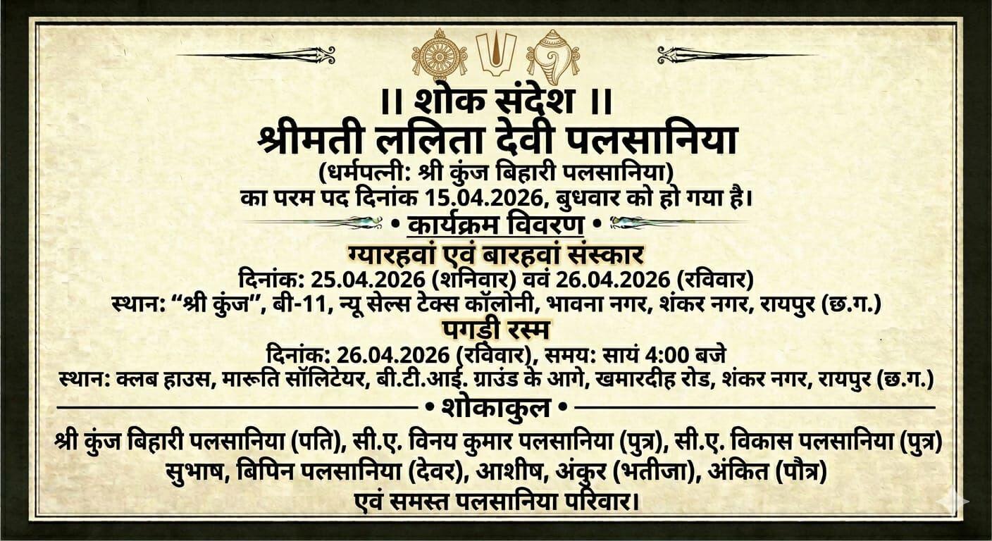 पगडी रस्म    दिनांक: 26.04.2026