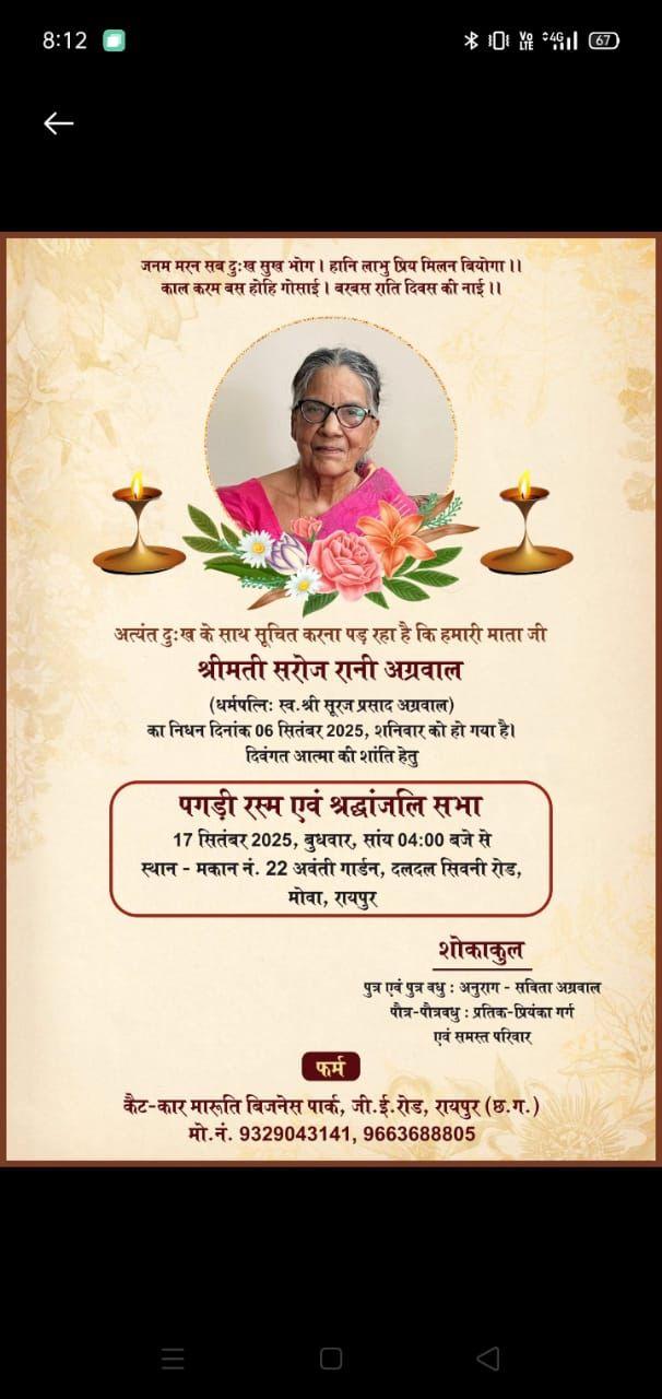 पगड़ी रस्म और श्रद्धांजलि सभा