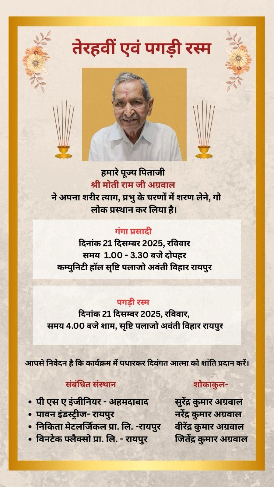 पगड़ी रस्म  दिनांक 21 दिसम्बर 2025, 