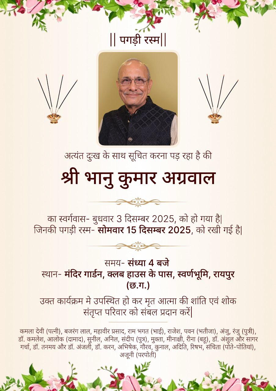 15 दिसम्बर 2025,पगड़ी रस्म