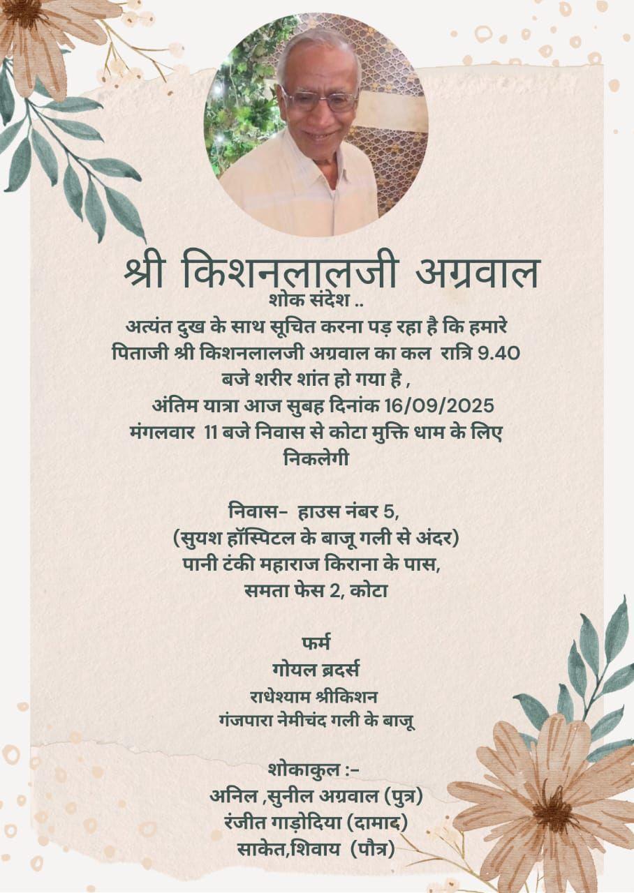 अंतिम यात्रा 16.09.2025