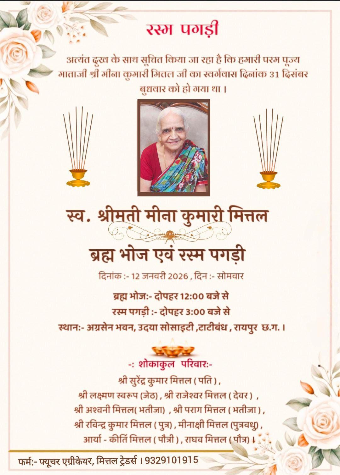 रस्म पगड़ी  दिनांक :- 12 जनवरी 2026,