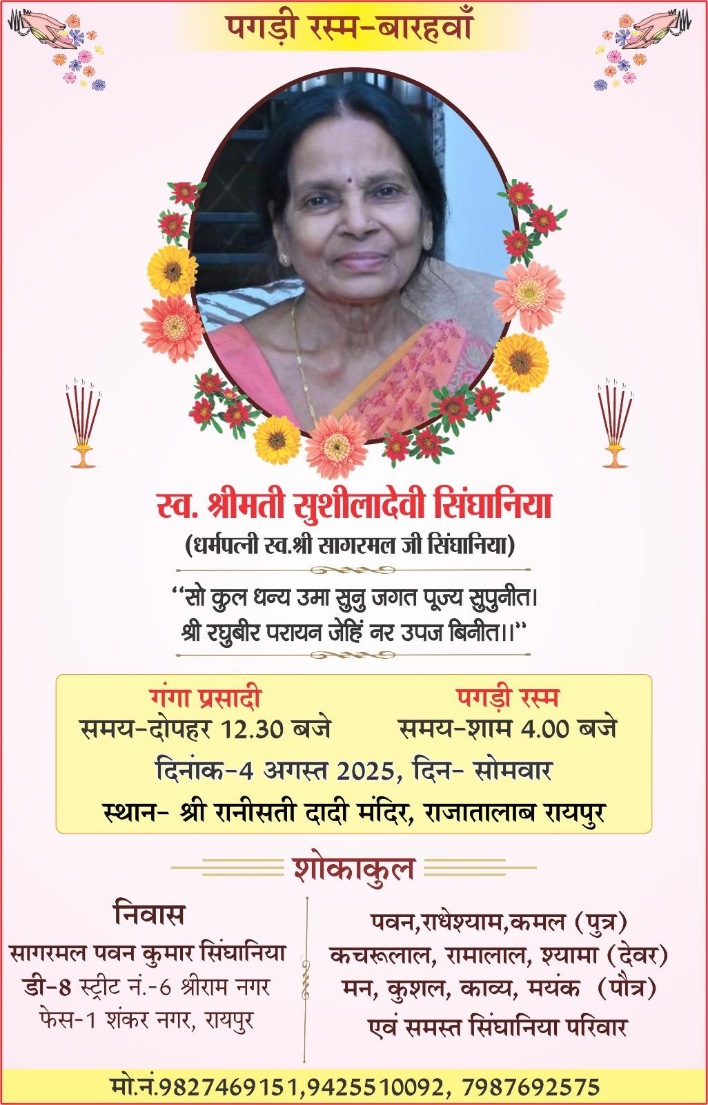 पगड़ी रस्म-बारहवाँ