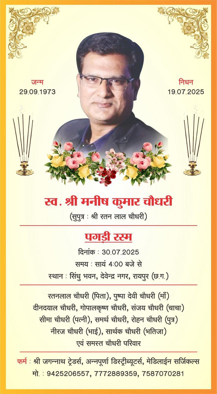 पगड़ी रस्म 30.07.2025