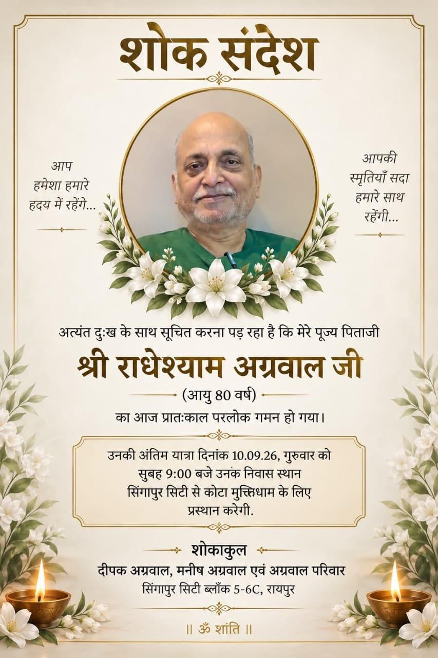 अंतिम यात्रा दिनांक 10.09.26