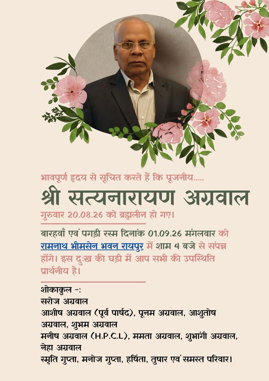बारहवाँ एवं पगड़ी रस्म दिनांक 01.09.26 