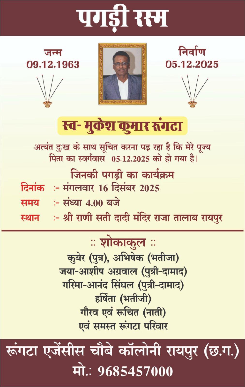  पगड़ी   दिनांक :- मंगलवार 16 दिसंबर 2025