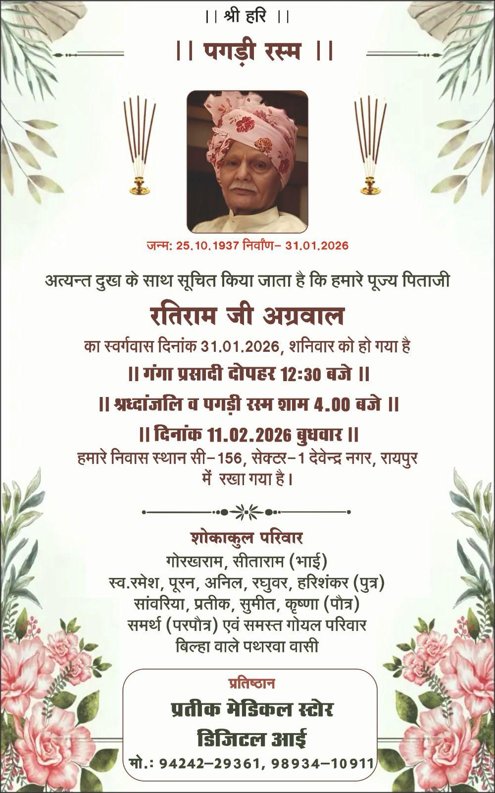 श्रध्दांजलि व पगड़ी रस्म शाम 4.00 बजे ||  || दिनांक 11.02.2026 बुधवार