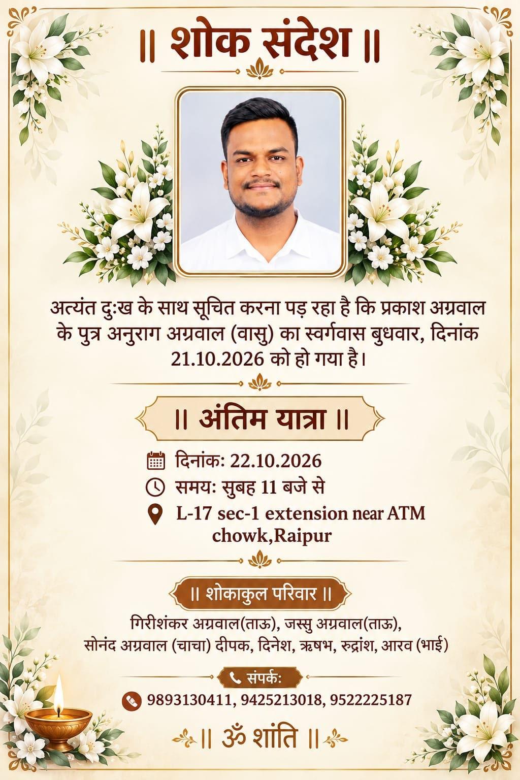 अंतिम यात्रा 22.10.2026