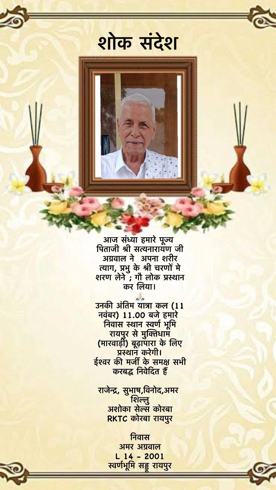 अंतिम यात्रा कल (11 नवंबर) 