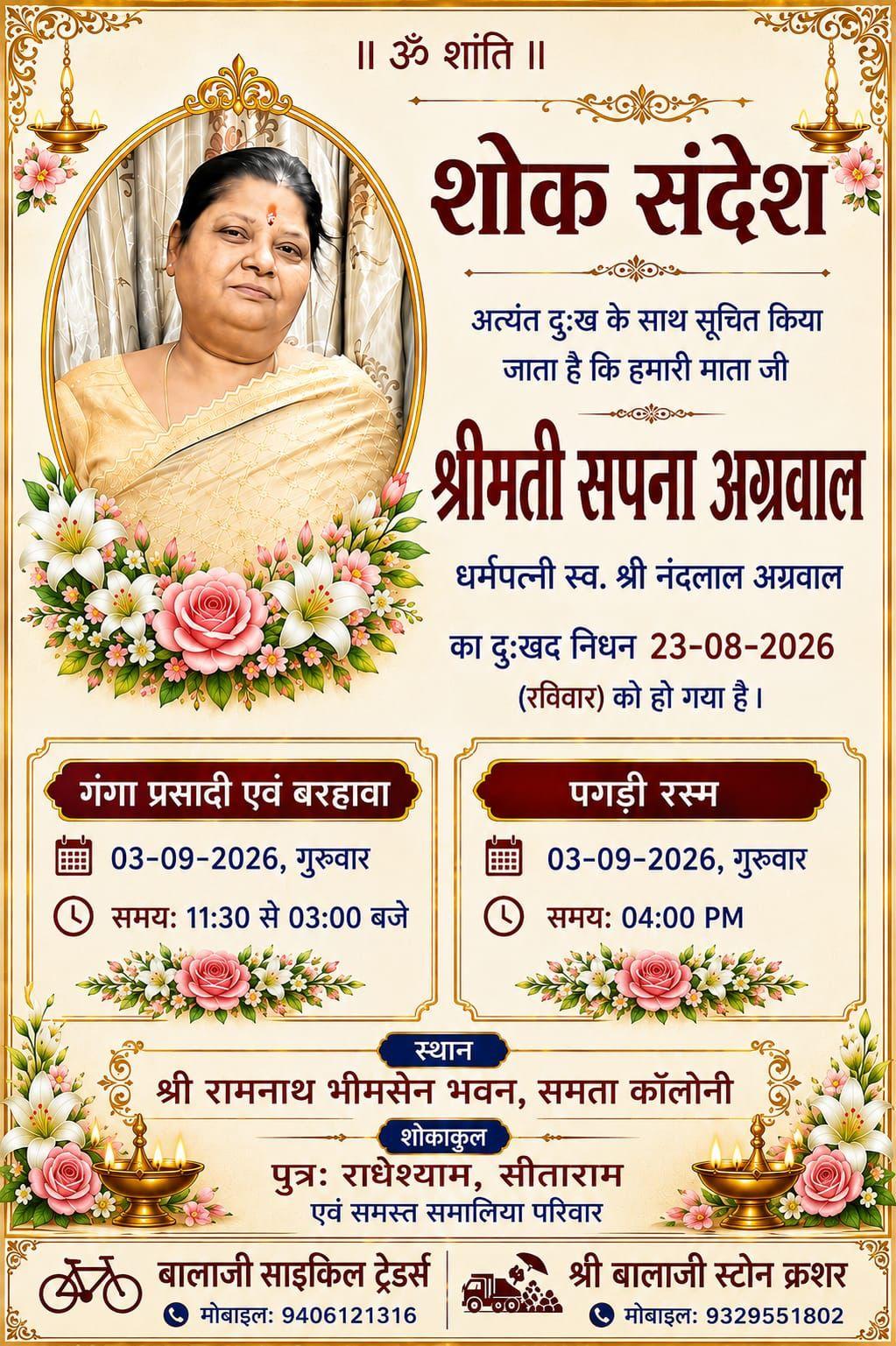 पगड़ी रस्म  03-09-2026, गुरुवार  