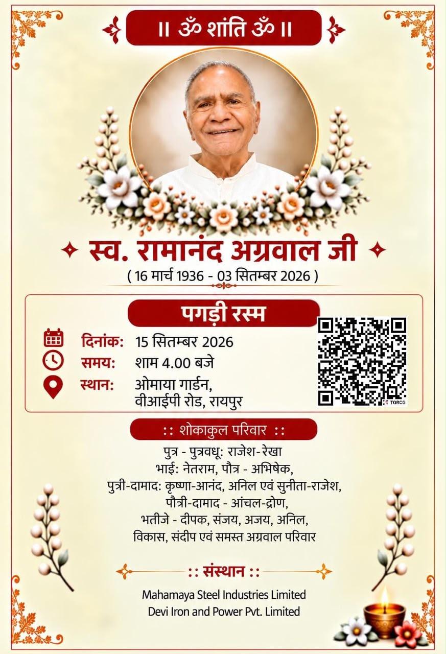 पगड़ी रस्म  दिनांकः 15 सितम्बर 2026  समयः शाम 4.00 बजे