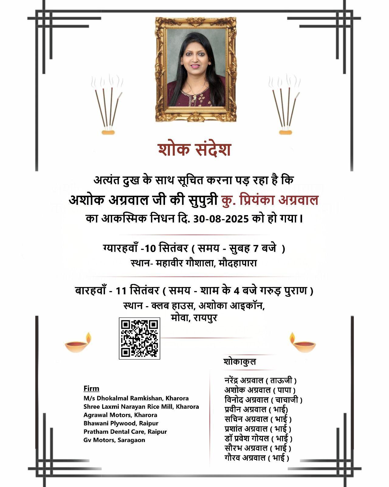 शोक सभा 11 सितंबर 2025