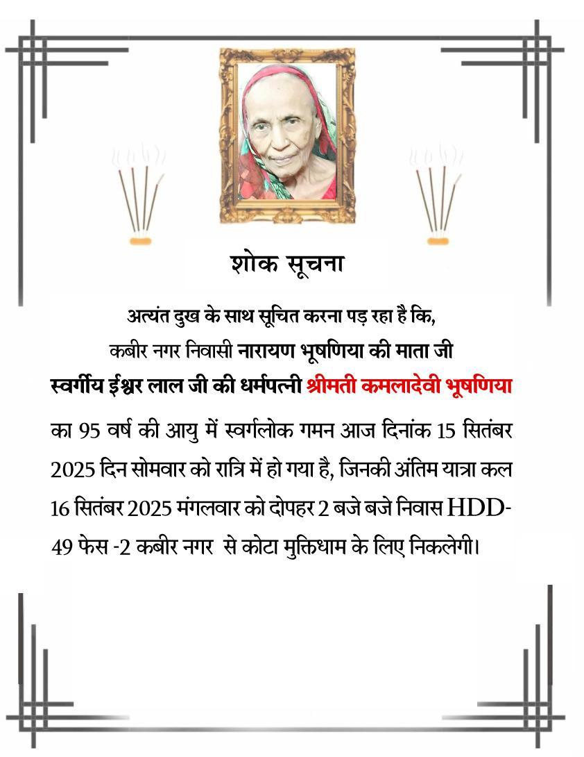 शोक सूचना