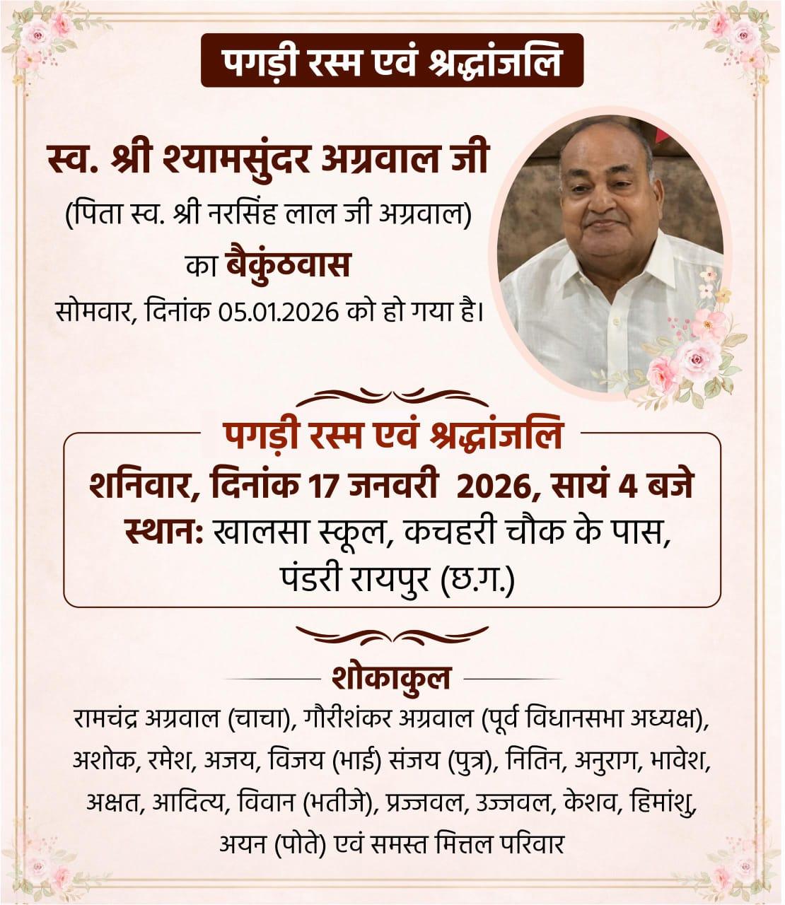 पगड़ी रस्म एवं श्रद्धांजलि