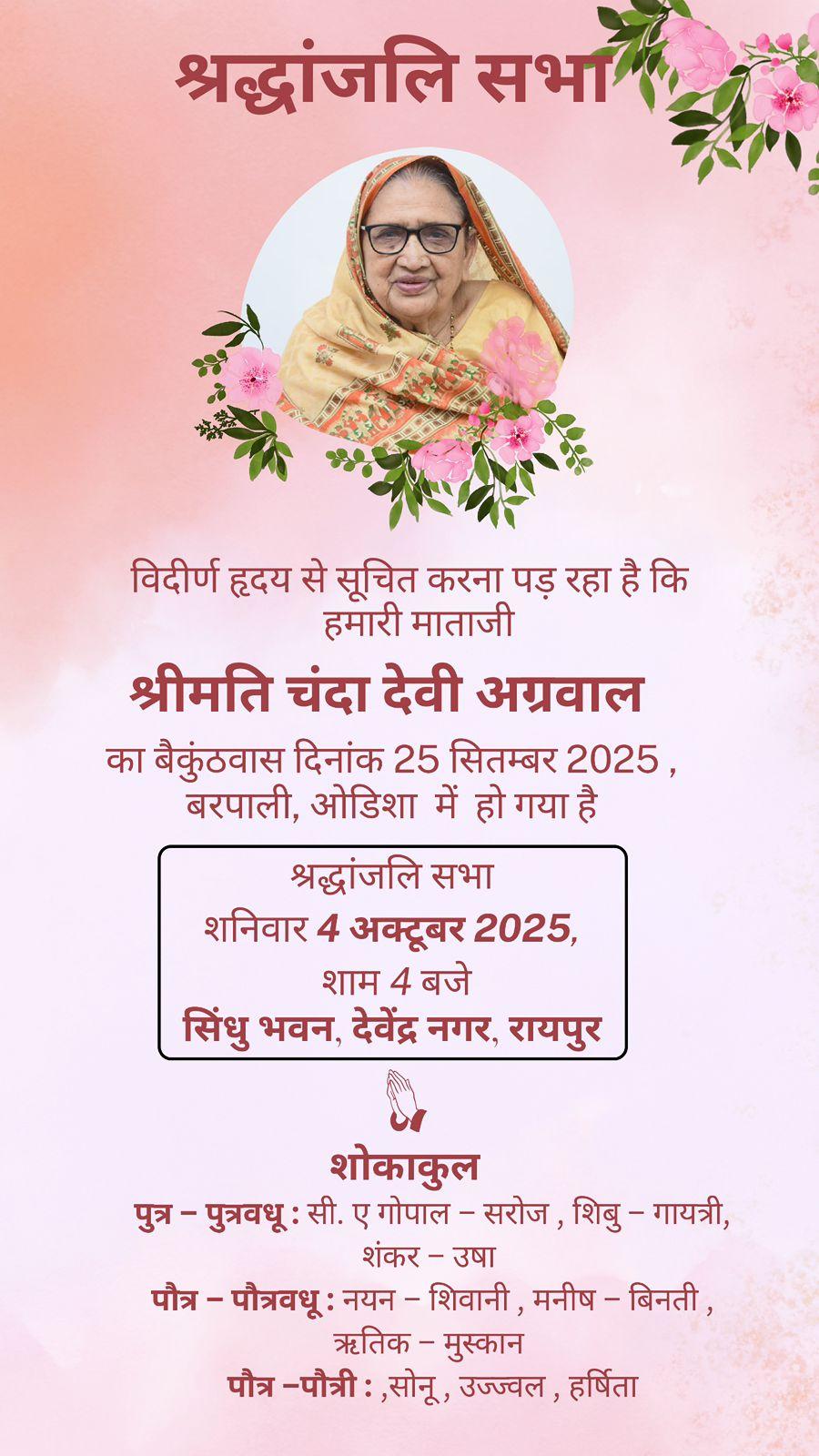 श्रद्धांजलि सभा 04 अक्तूबर 2025