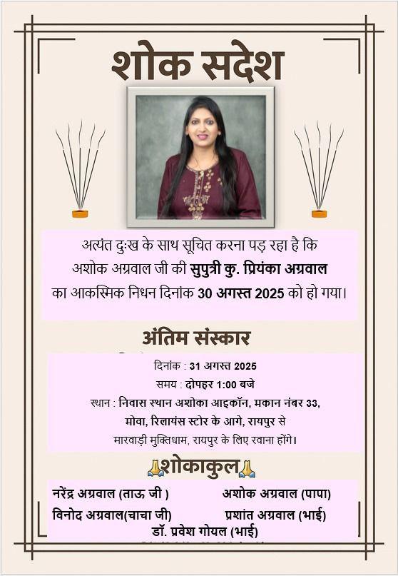 शोक सदेश 31.08.2025