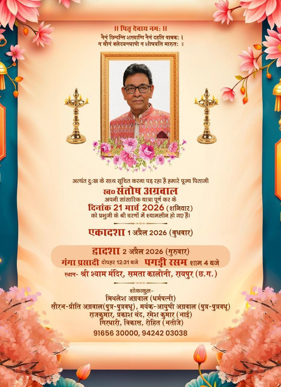  2 अप्रैल 2026 पगड़ी रसम शाम 4 बजे